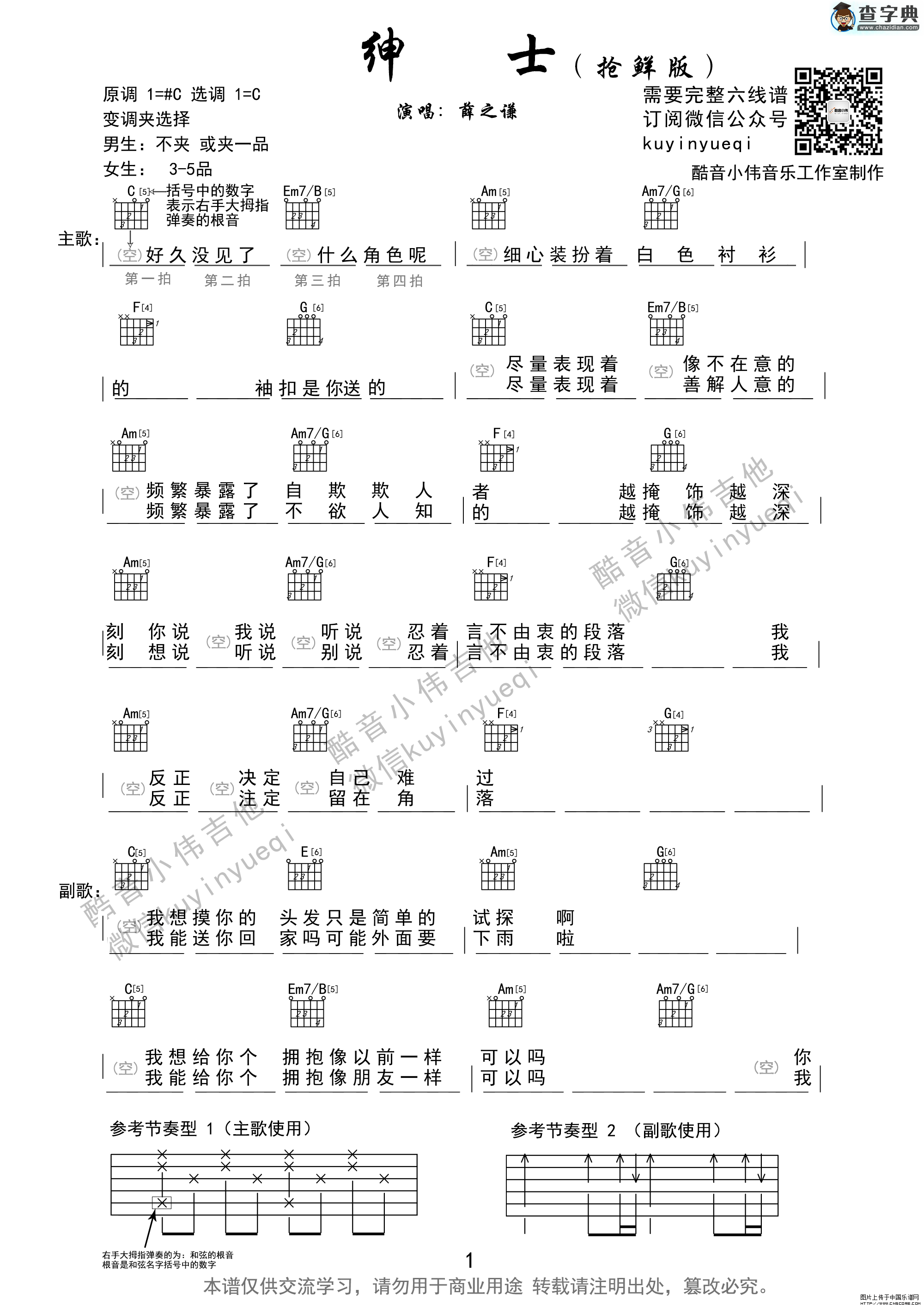 绅士吉他谱六线谱