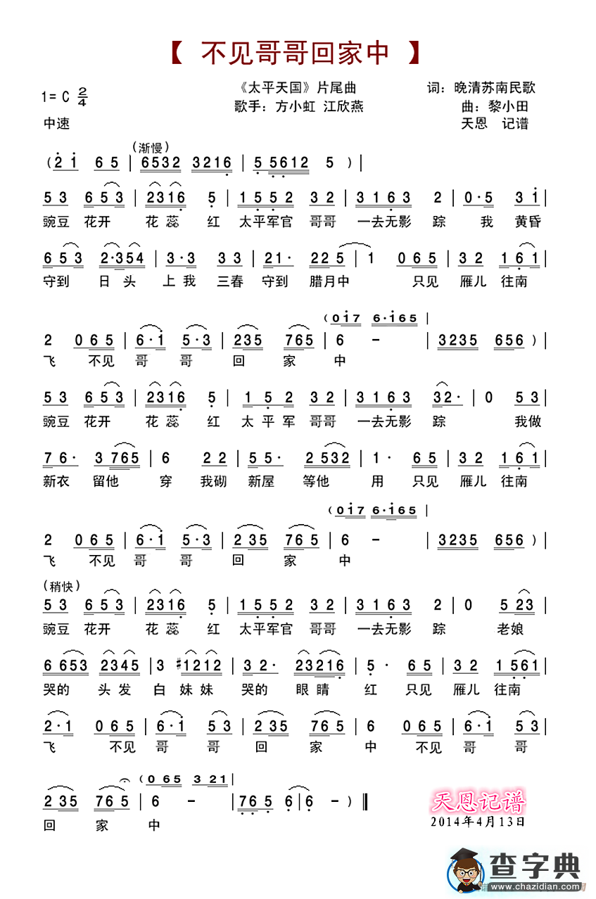 不见哥哥回家中（太平天国片尾曲）简谱