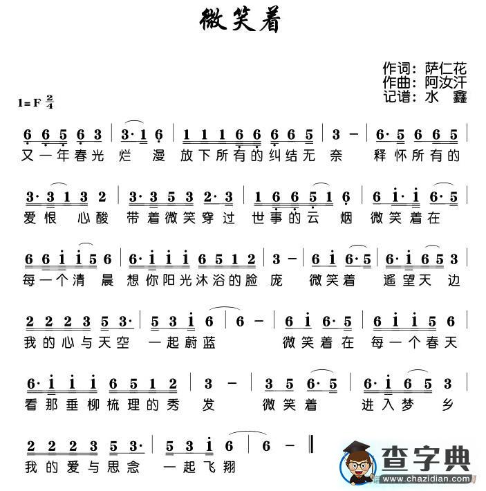 微笑着简谱