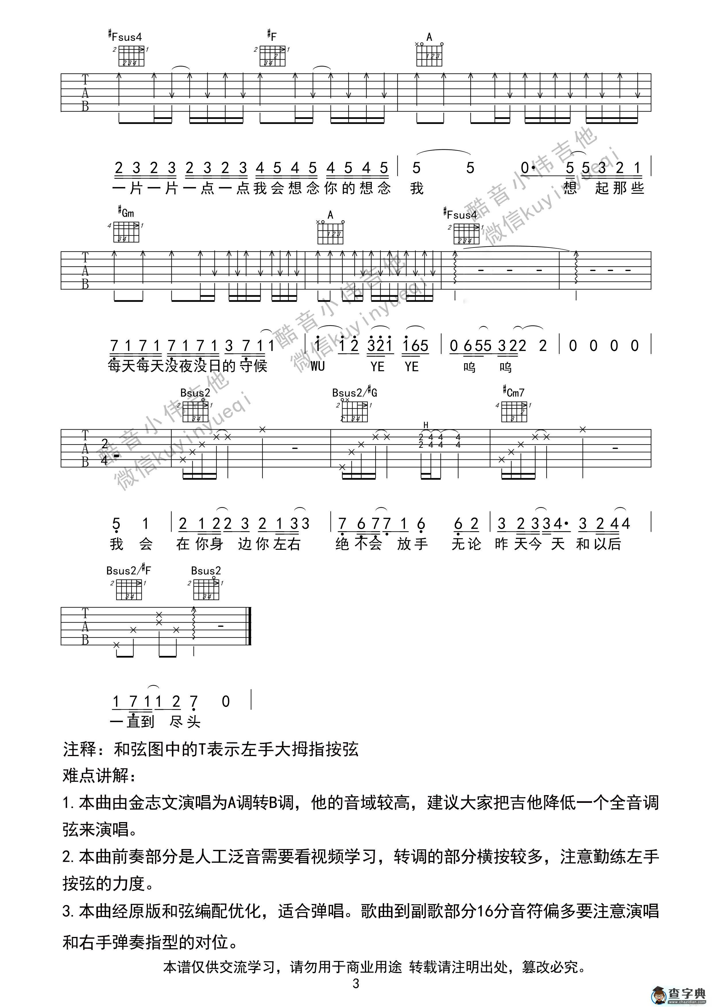 夏洛特烦恼-编谱