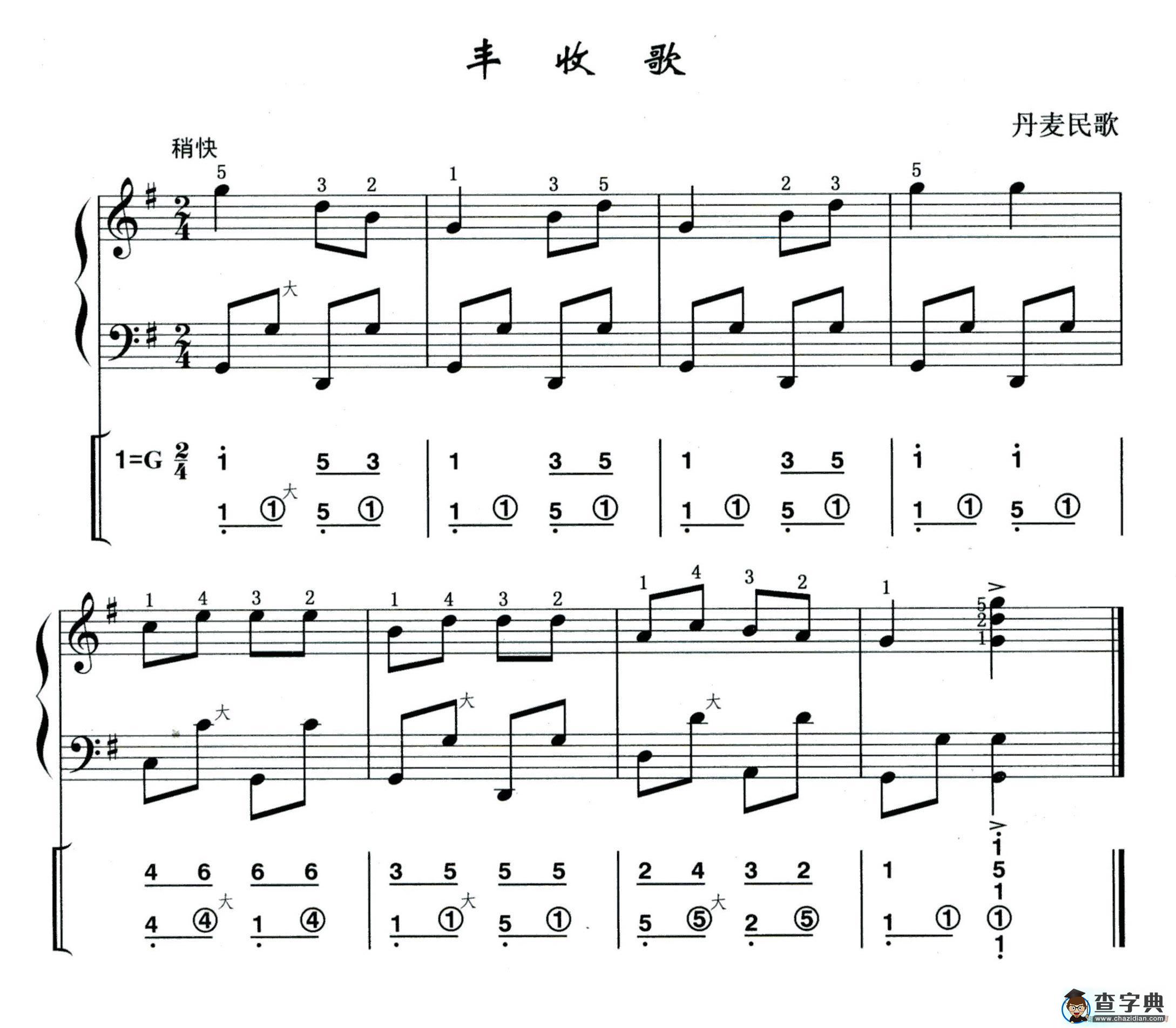 丰收歌（丹麦民歌）（线简谱混排版）手风琴谱/简谱