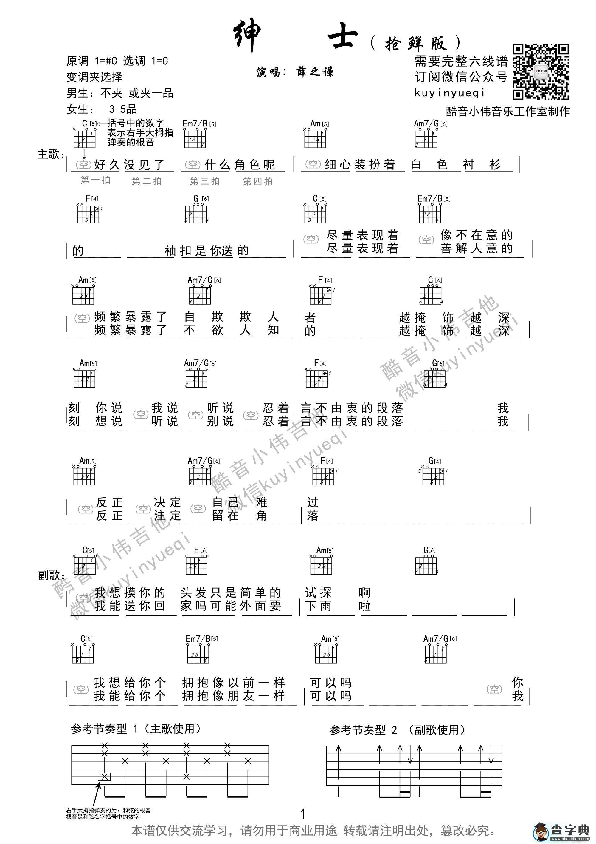 绅士