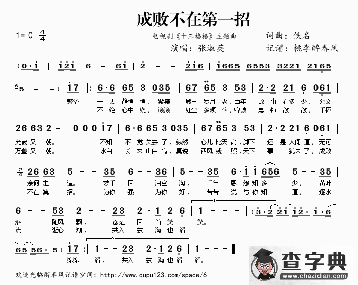 ​成败不在第一招（电视剧《十三格格》主题曲）简谱