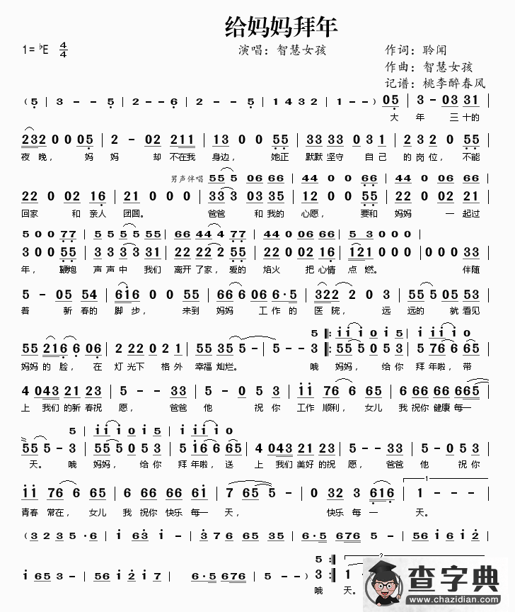 给妈妈拜年简谱