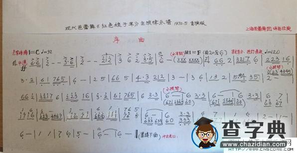 “红色娘子军”序曲、序幕。小提琴谱