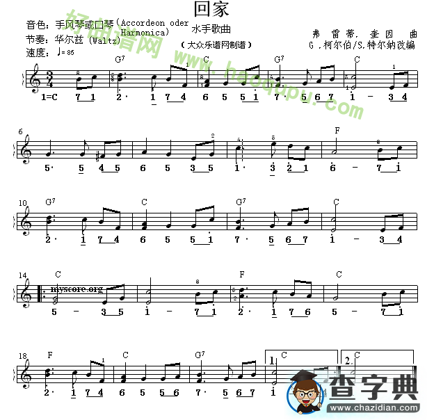 《回家》（水手歌曲、线简谱混排版）