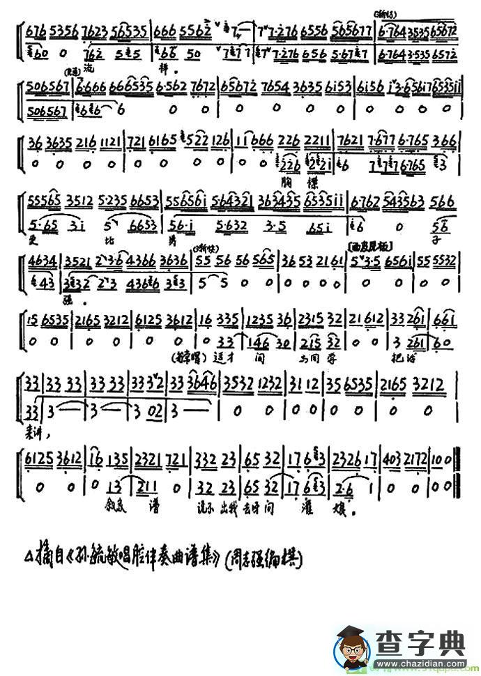 闺阁英雄志量广京剧唱谱(孙毓敏演唱)