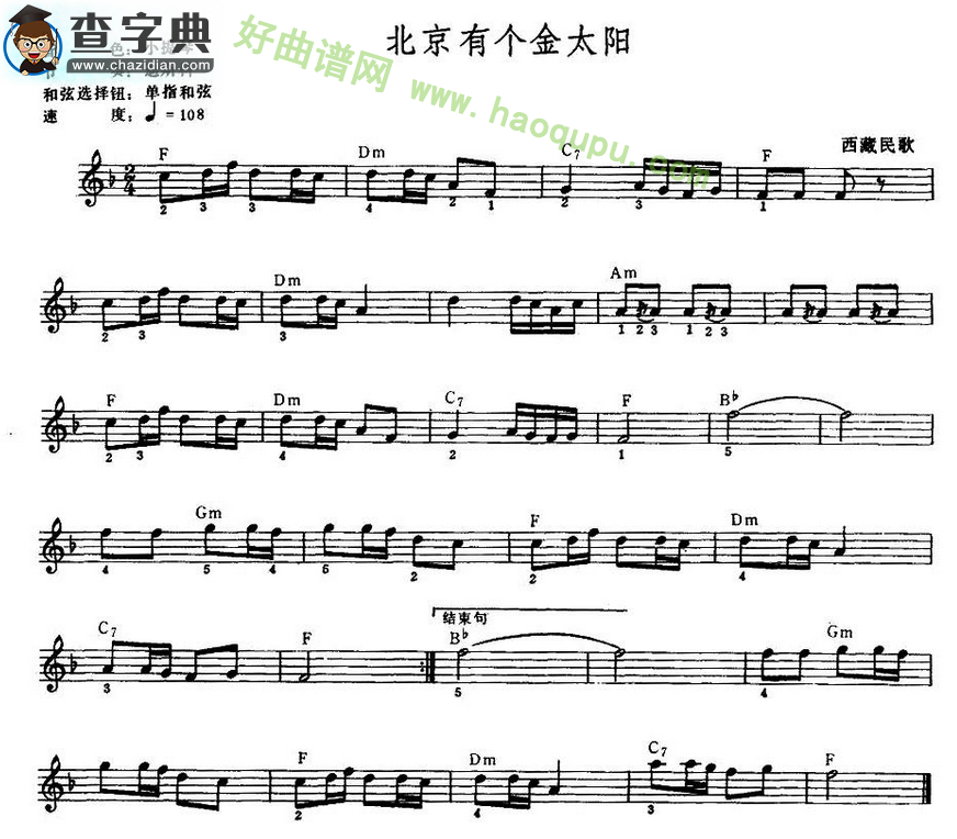 《北京有个金太阳》