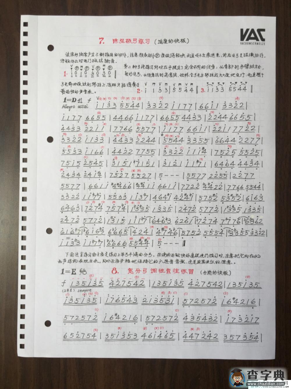 克莱采尔42首练习曲（七）（八）小提琴谱