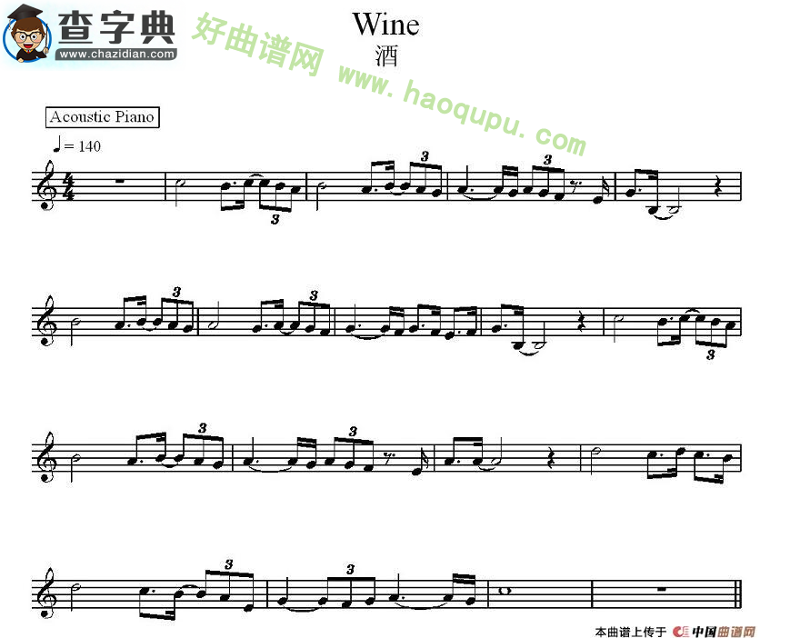 《酒》