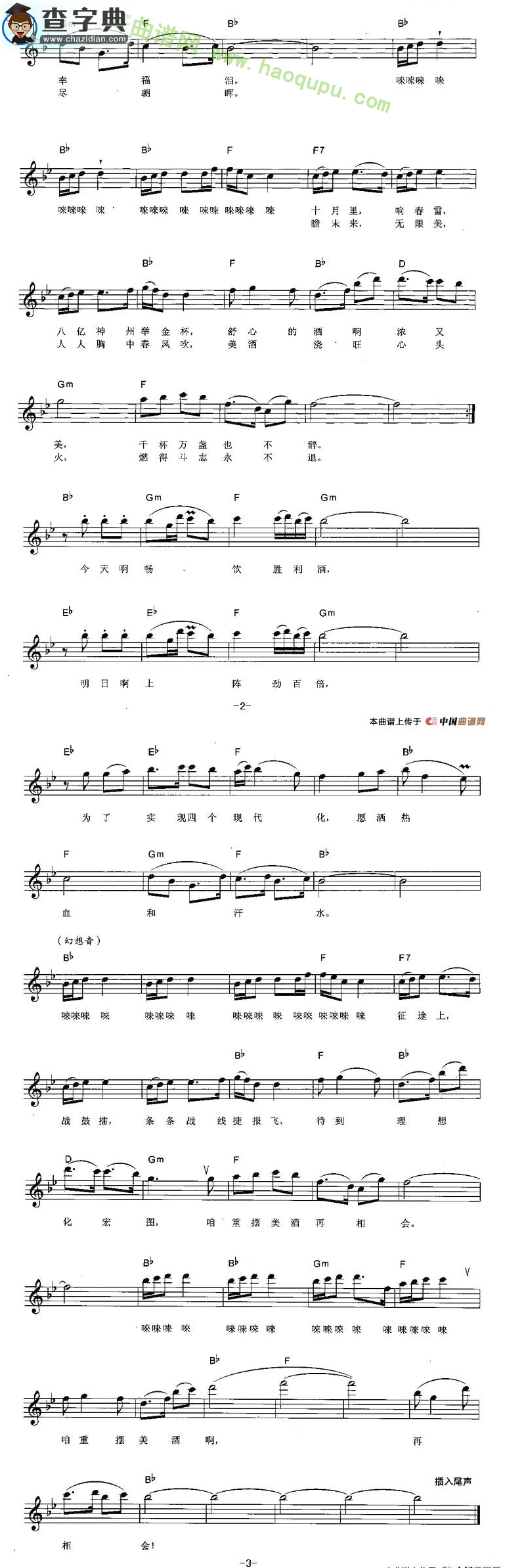 《祝酒歌》（弹唱谱）