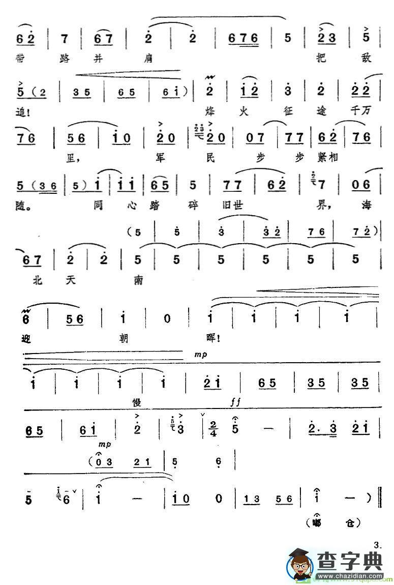 同心踏碎旧世界京剧唱谱(曲素英演唱)