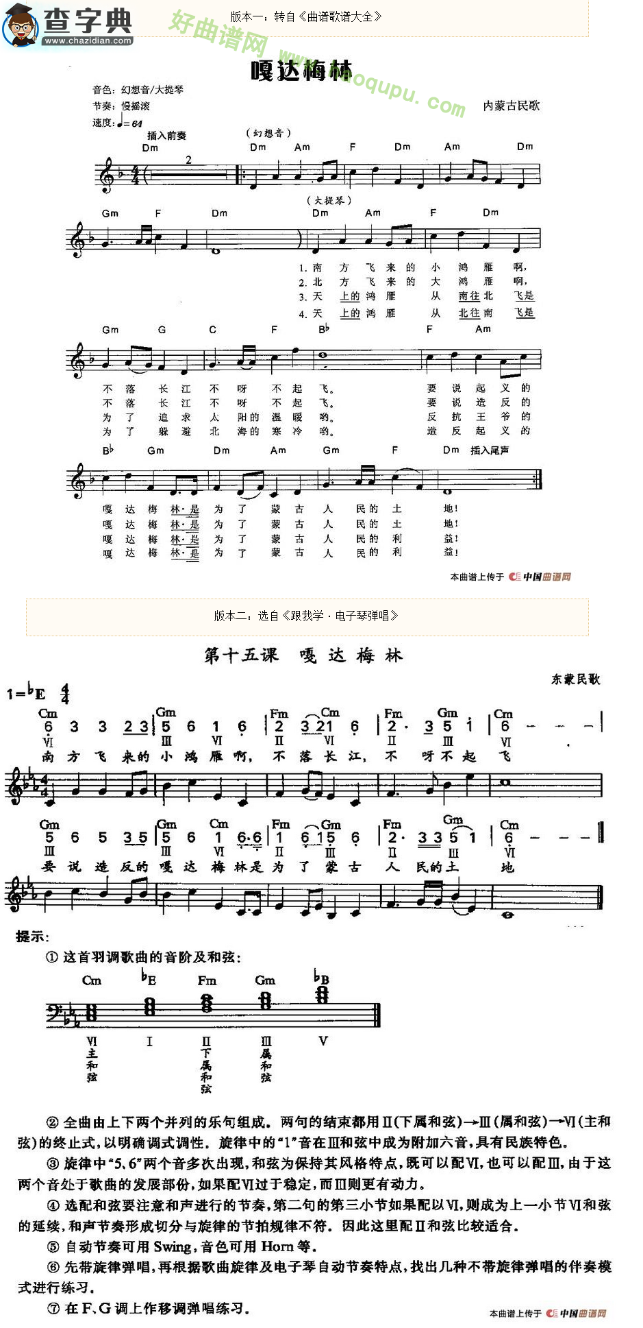 《嘎达梅林》（弹唱谱）