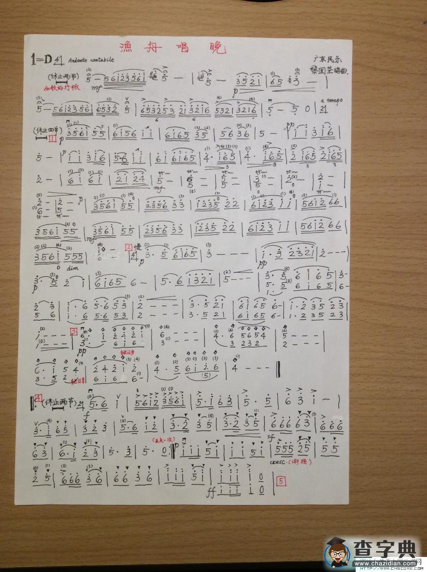渔舟唱晚（简谱）小提琴曲小提琴谱