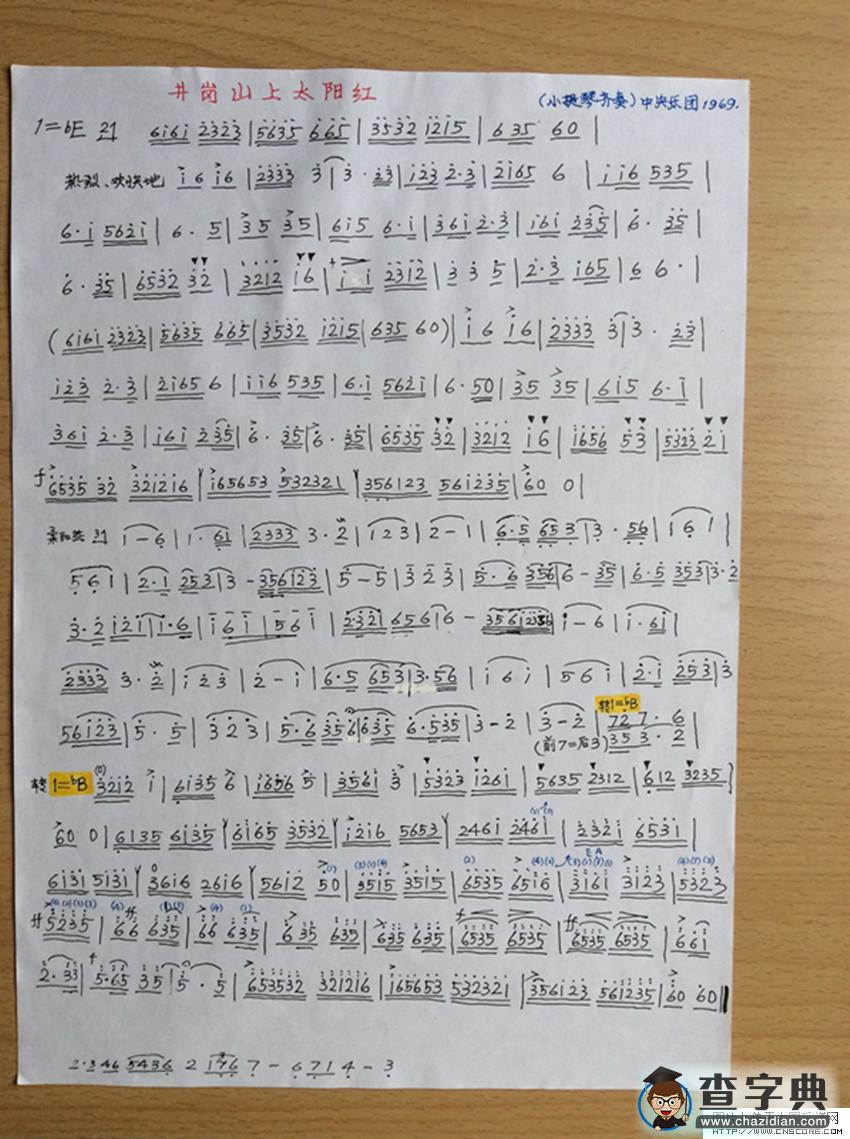 井冈山上太阳红（小提琴齐奏）简谱小提琴谱