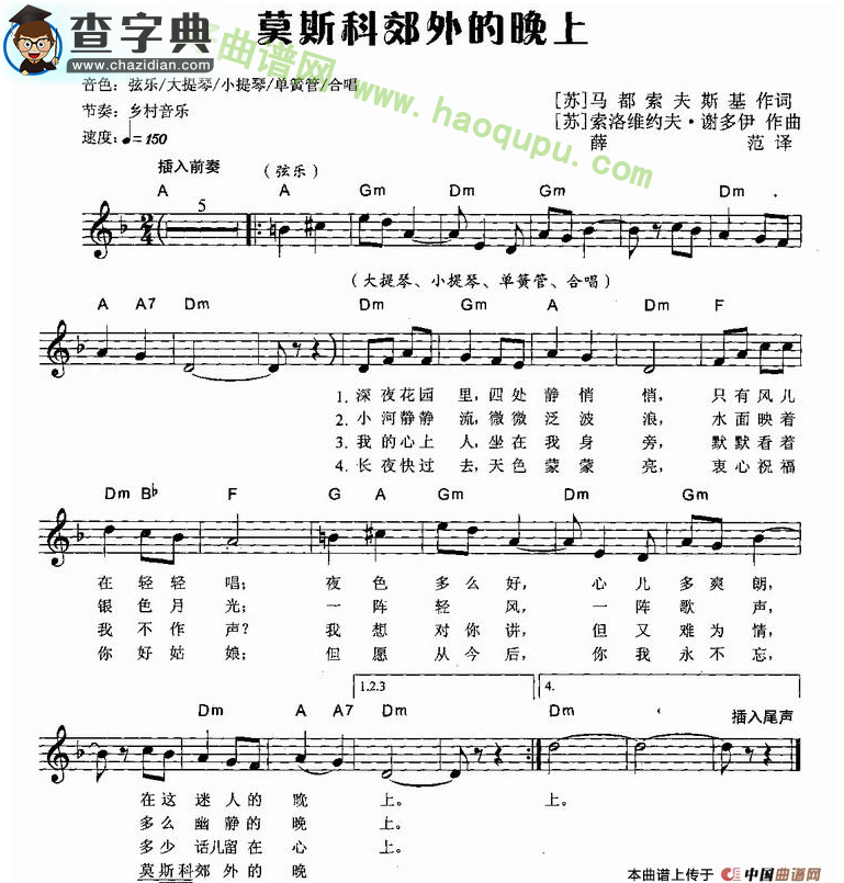《莫斯科郊外的晚上》（弹唱谱）