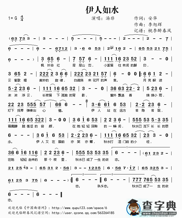 伊人如水小提琴谱