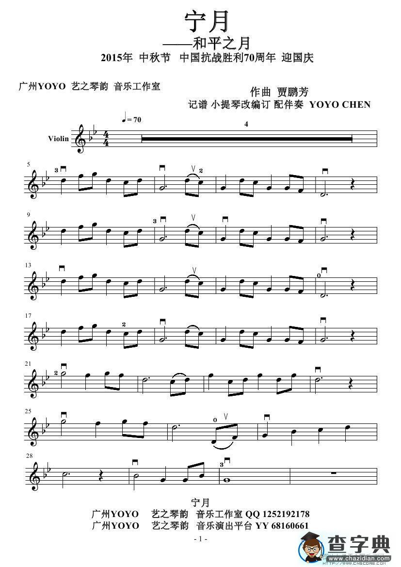 宁月-小提琴谱