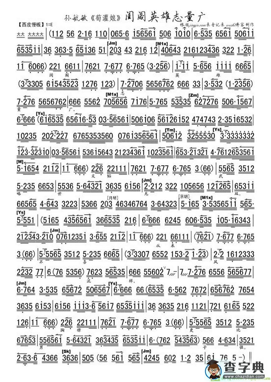 闺阁英雄志量广京剧唱谱(孙毓敏演唱)