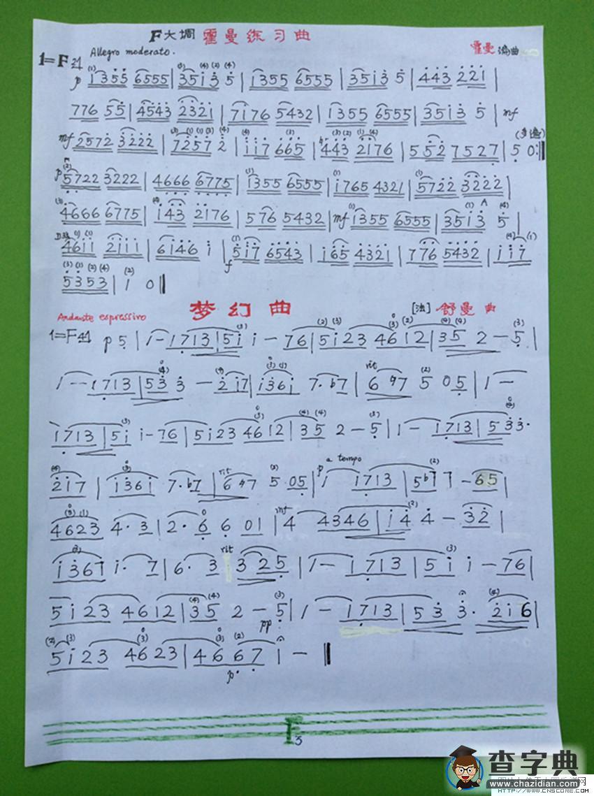 [法] 梦幻曲 （舒曼）小提琴谱