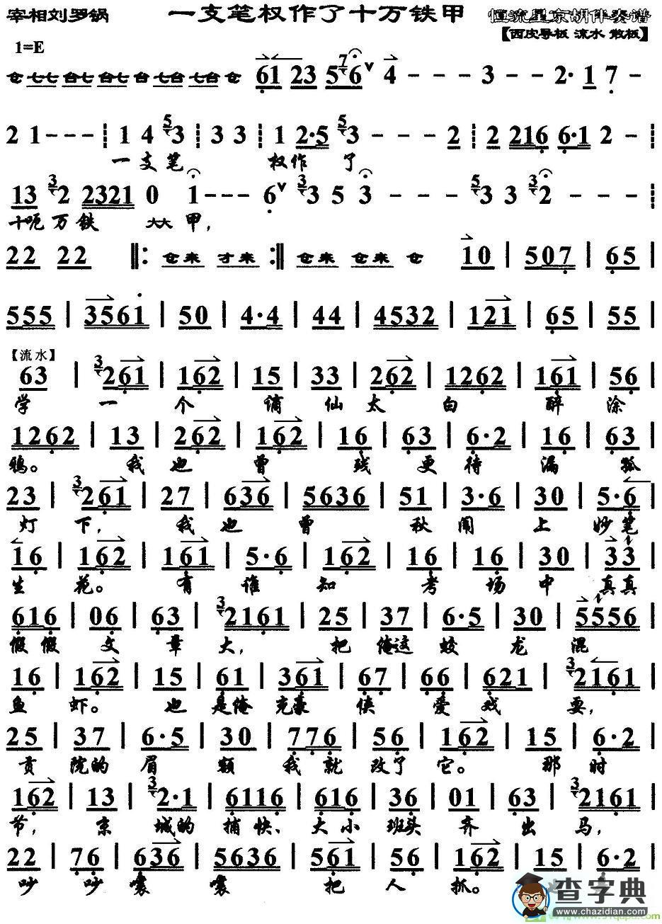 一支笔权作了十万铁甲京剧唱谱(陈少云演唱)