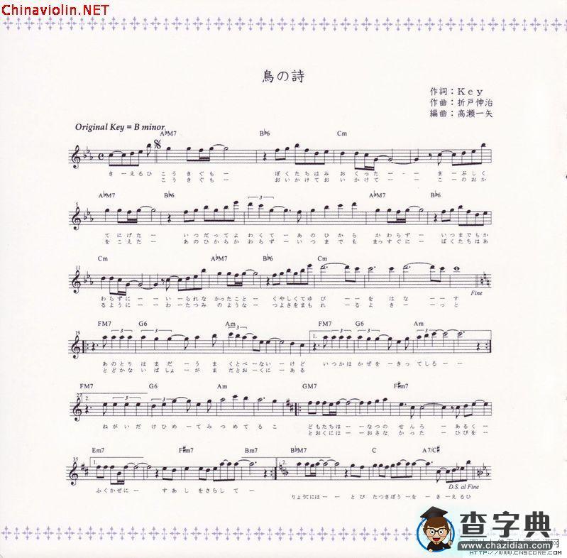 鸟之诗小提琴谱