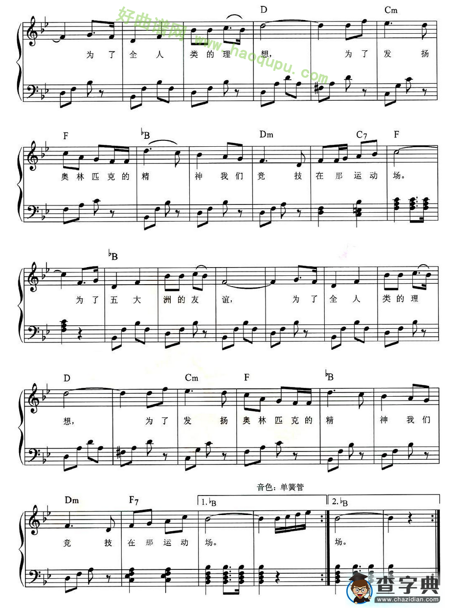 《运动员进行曲》（弹唱谱）