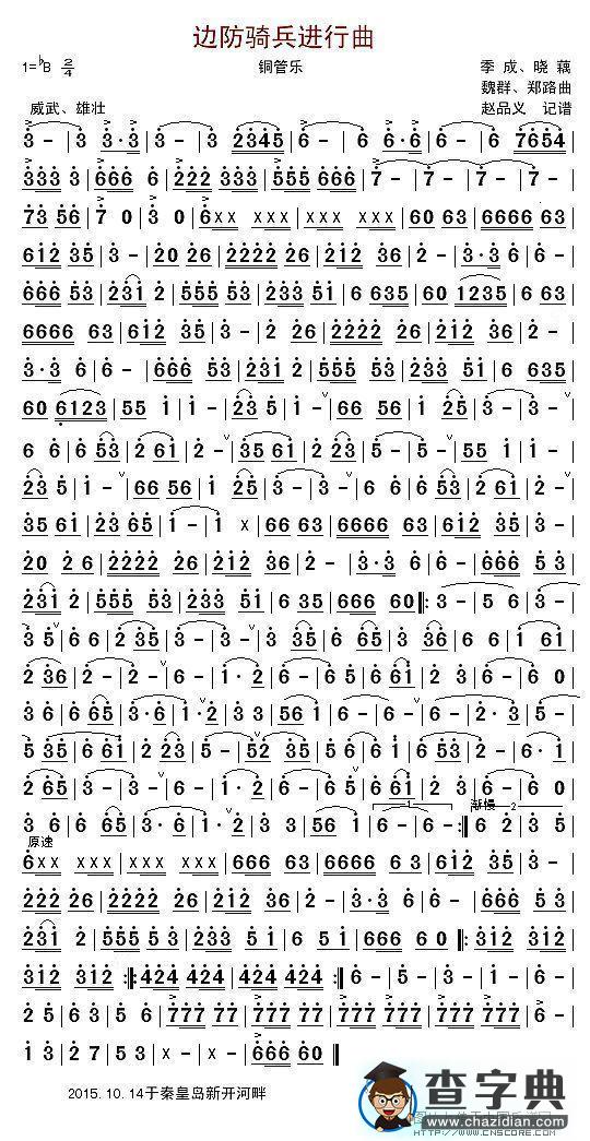 边防骑兵进行曲小提琴谱