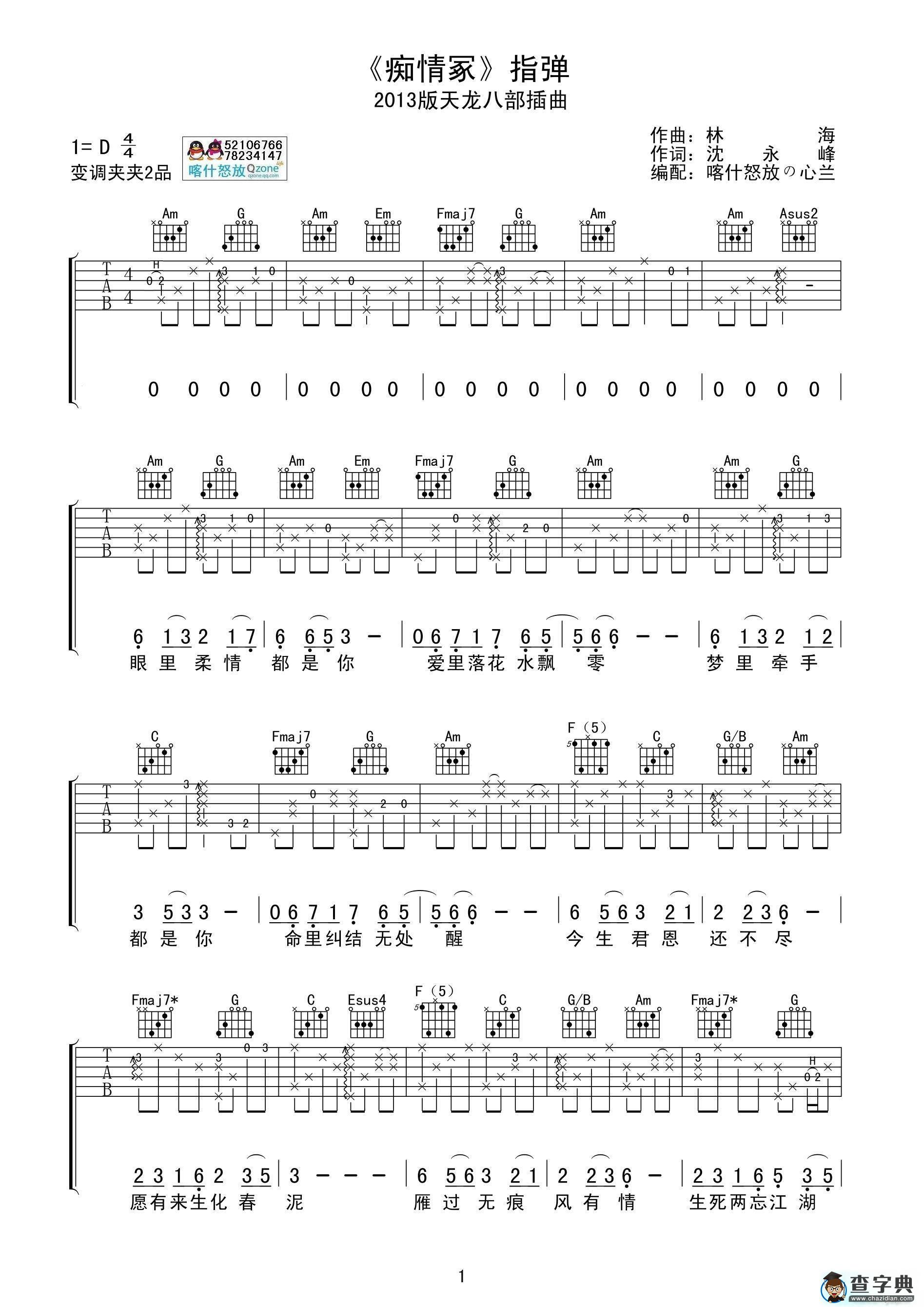 天龙八部の痴情冢