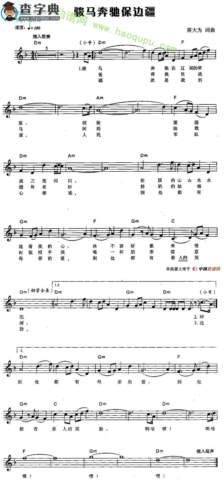 《骏马奔驰保边疆》（弹唱谱）