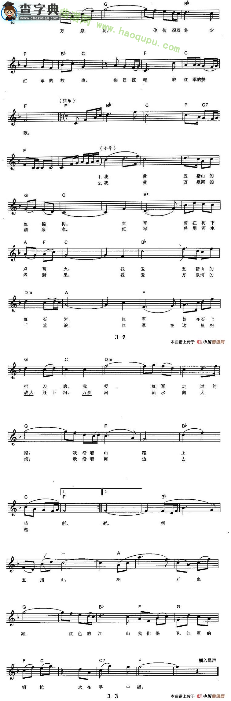 《我爱五指山，我爱万泉河》（弹唱谱）