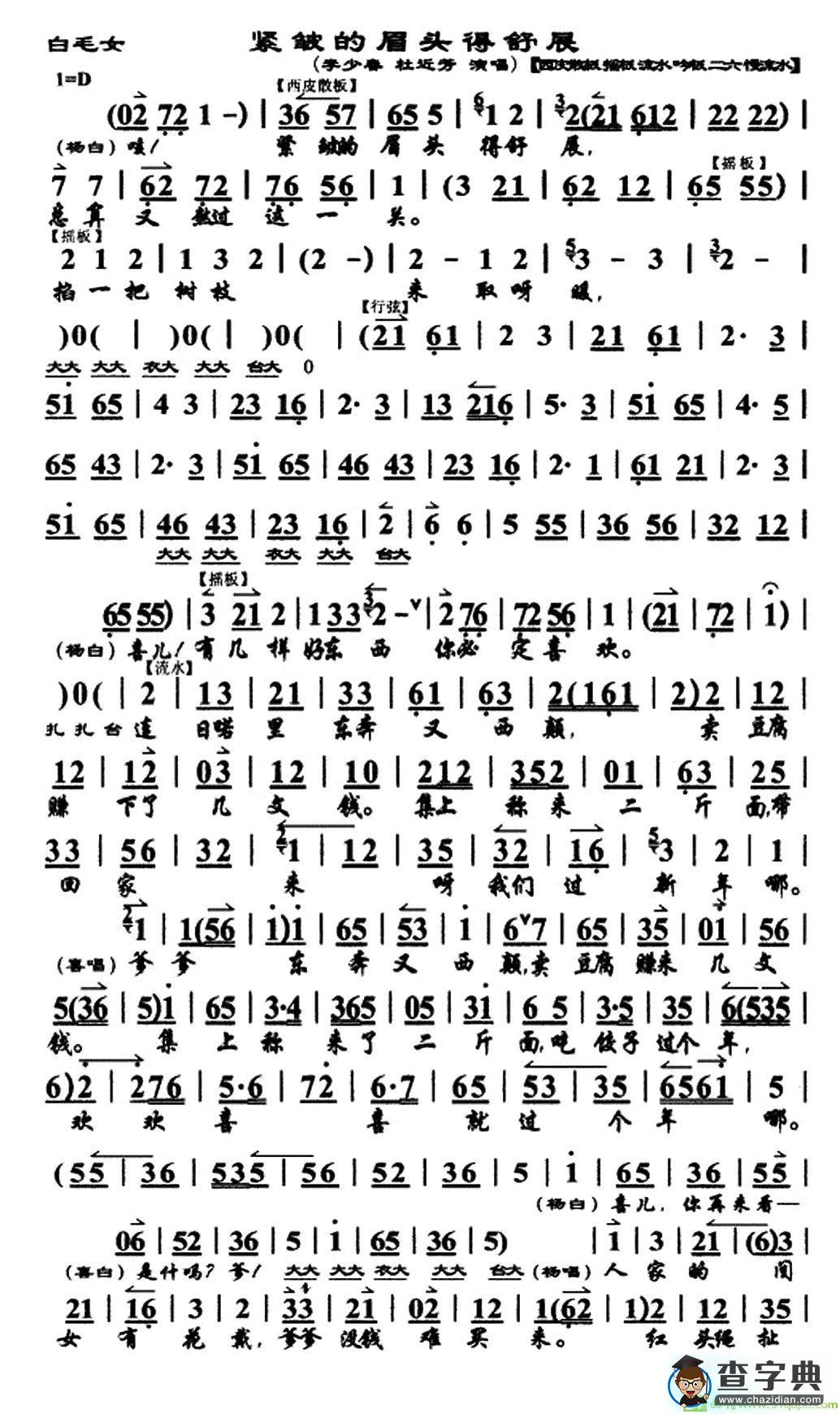 紧皱的眉头得舒展京剧唱谱(李少春演唱)
