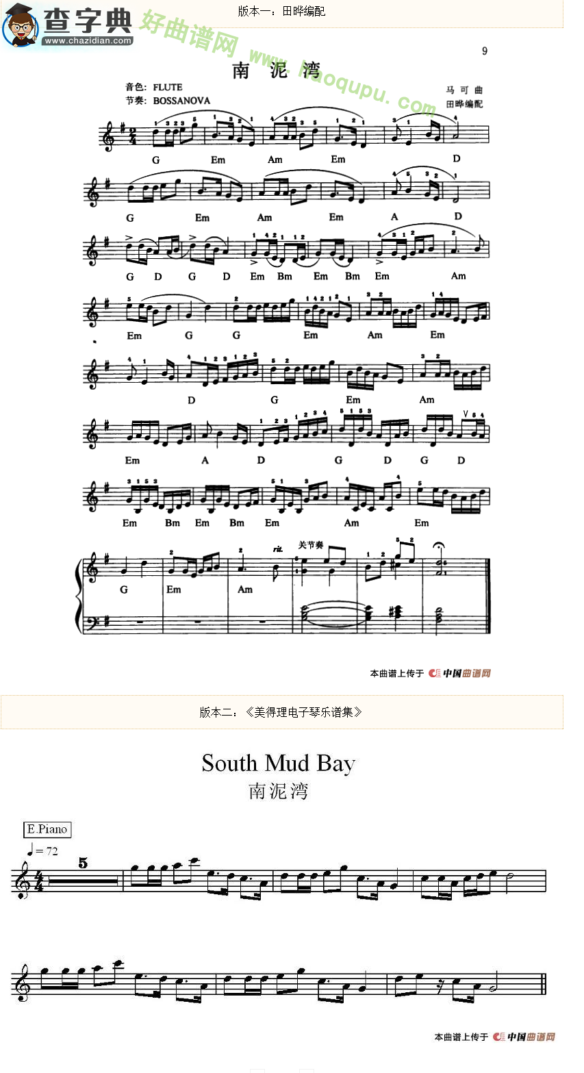 《南泥湾》