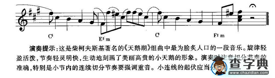 《小天鹅舞曲》