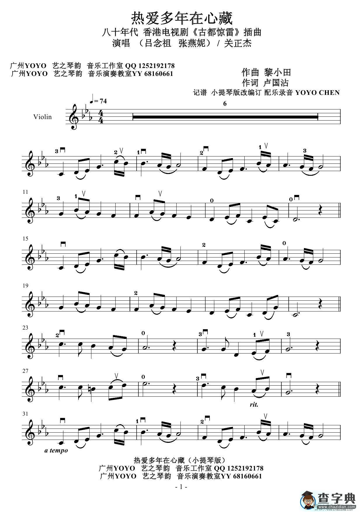 热爱多年在心藏小提琴谱