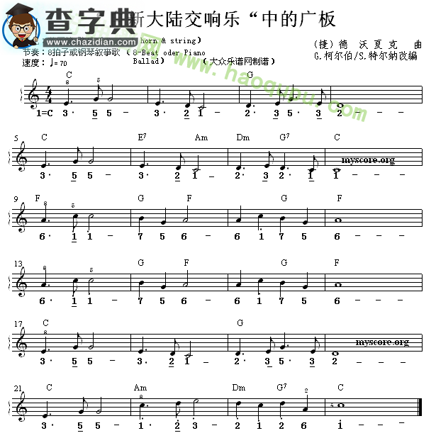 《自新大陆交响乐》 （双谱式电子琴谱）