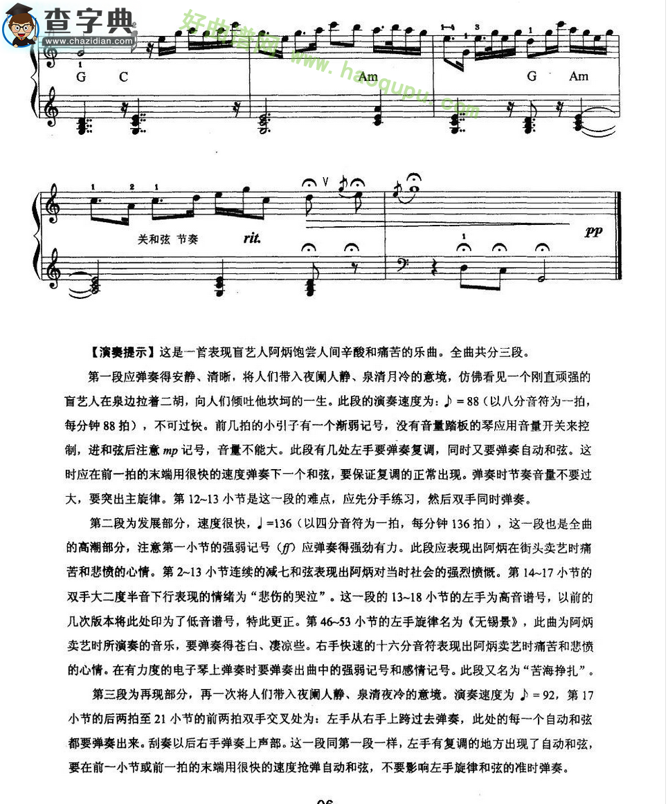 《二泉映月》