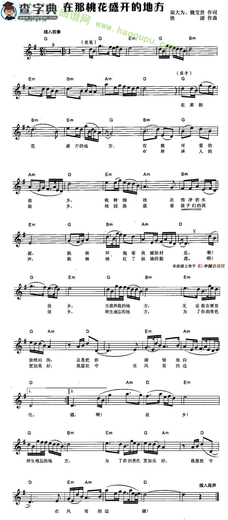 《在那桃花盛开的地方》（弹唱谱）
