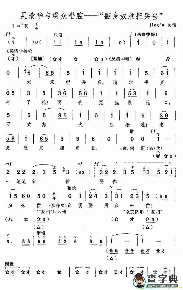 翻身奴隶把兵当京剧唱谱(杜近芳演唱)