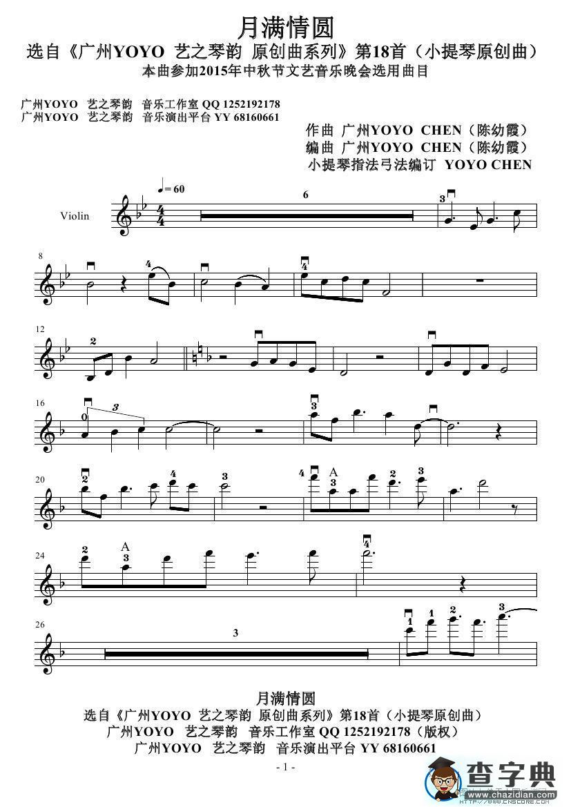 月满情圆小提琴谱