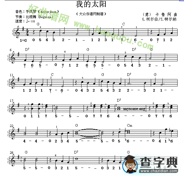 《我的太阳》（线简谱混排版）