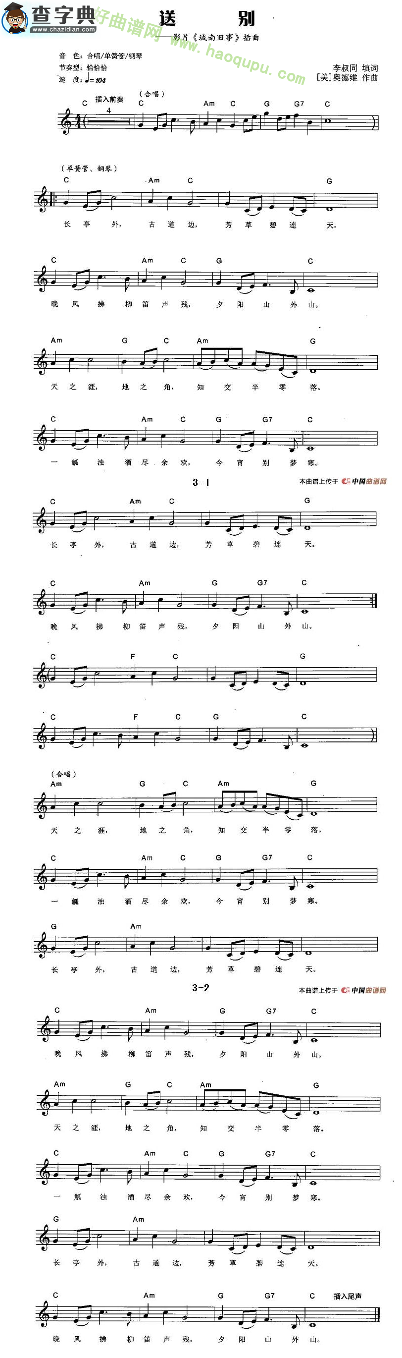 《送别》（《城南旧事》插曲）