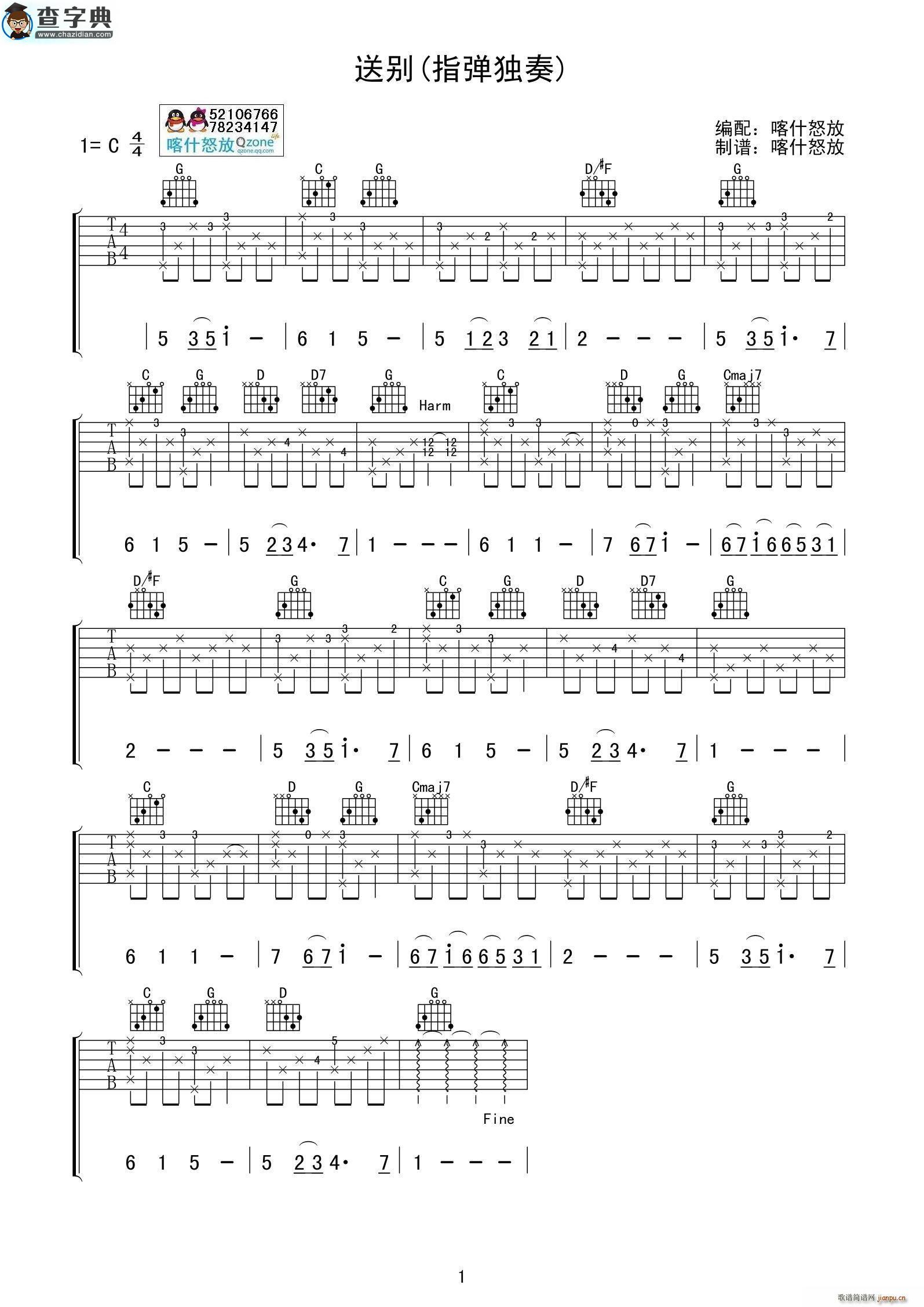 送别