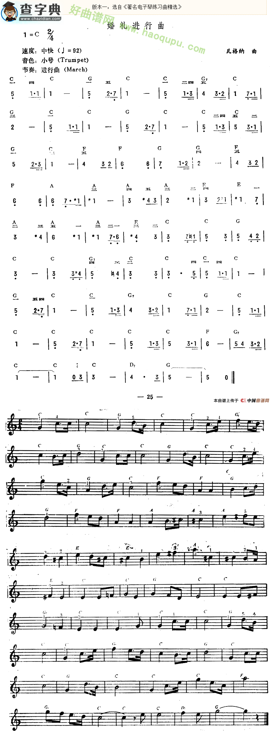 《婚礼进行曲》