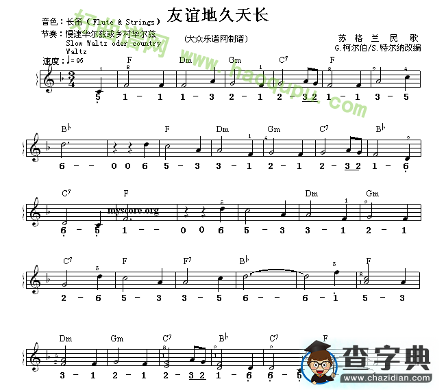 《友谊地久天长》（线简谱混排版）