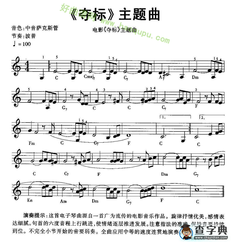 《夺标》主题曲