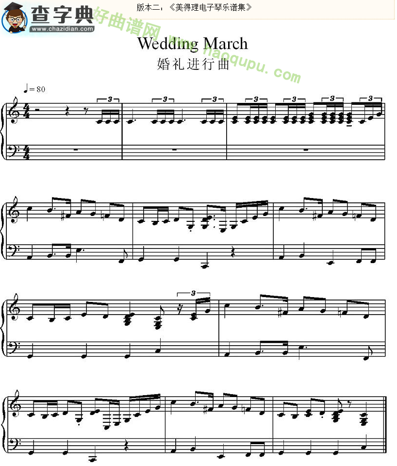 《婚礼进行曲》