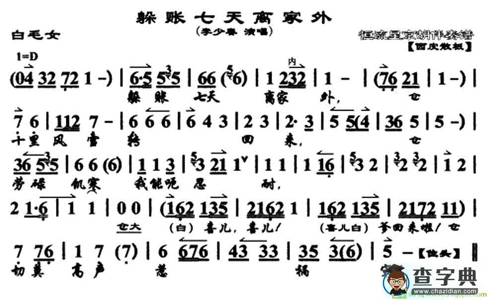 躲账七天京剧唱谱(李少春演唱)