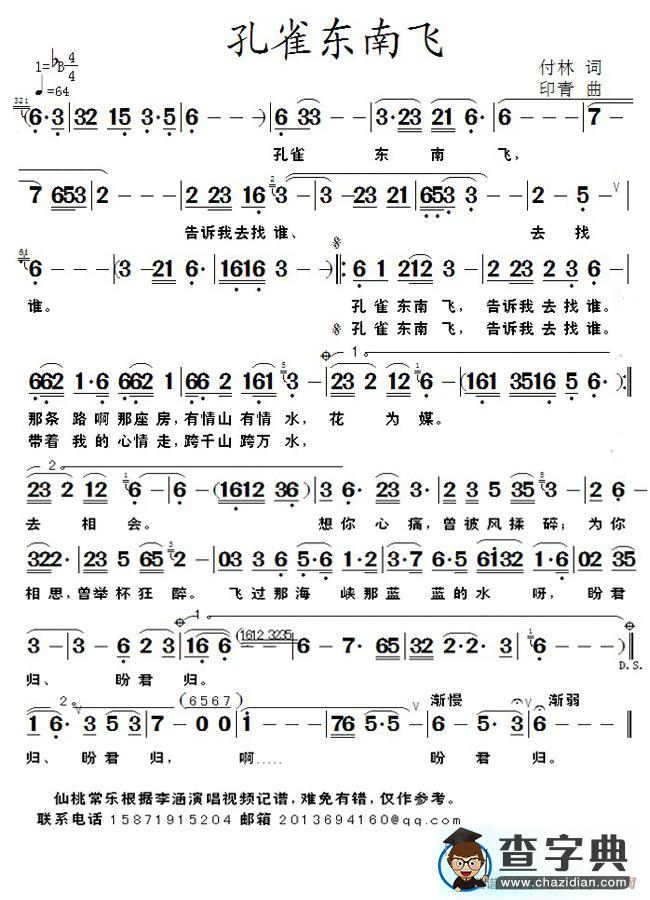 孔雀东南飞（付林词 印青曲）简谱
