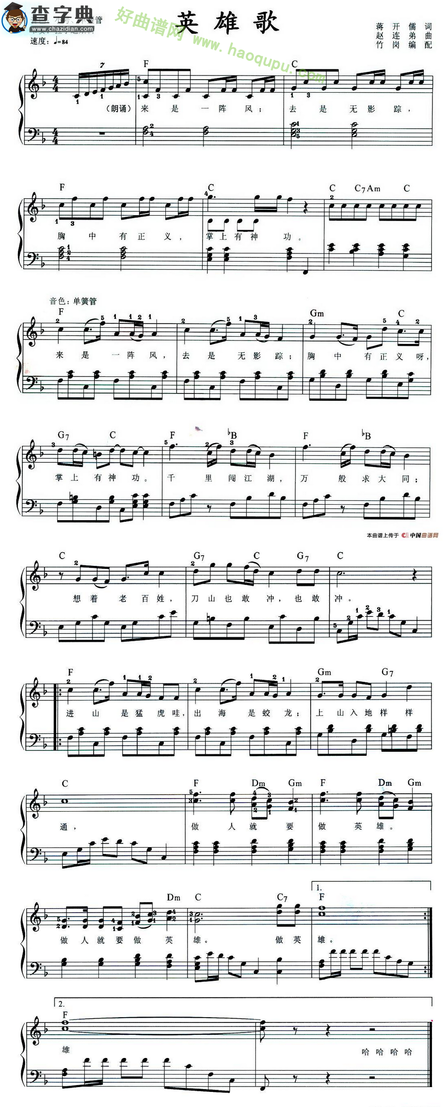 《英雄歌》（蒋开儒词 赵连第曲、弹唱谱）